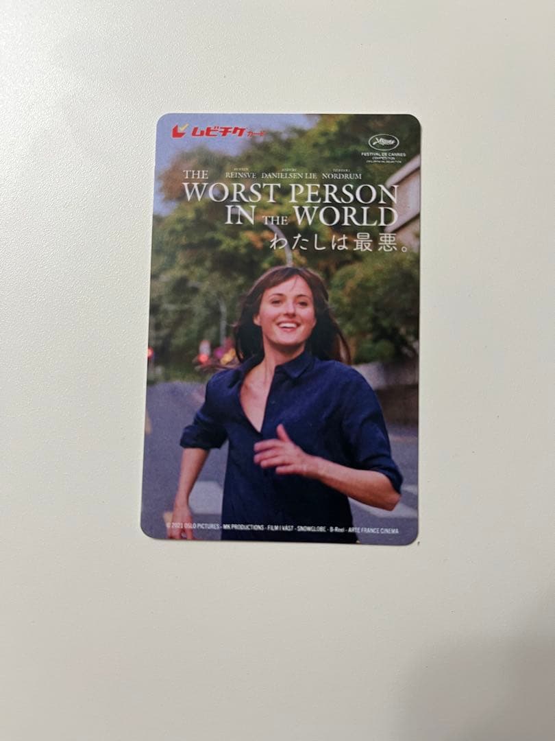 映画 わたしは最悪 使用済みムビチケカード センチメンタルバリュー