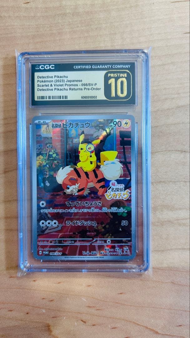 名探偵ピカチュウ　プロモ　CGC Pristine10 PSA10】 名探偵ピカチュウ 《AR仕様》 (プロモ) {098/SV-P} [SV