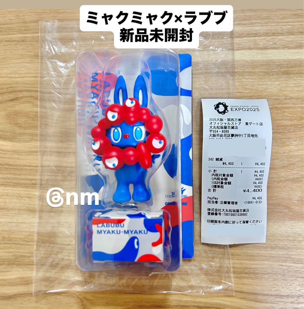ミャクミャクラブブ　ストラップ付きフィギュア　コラボ　万博　ミャクミャク