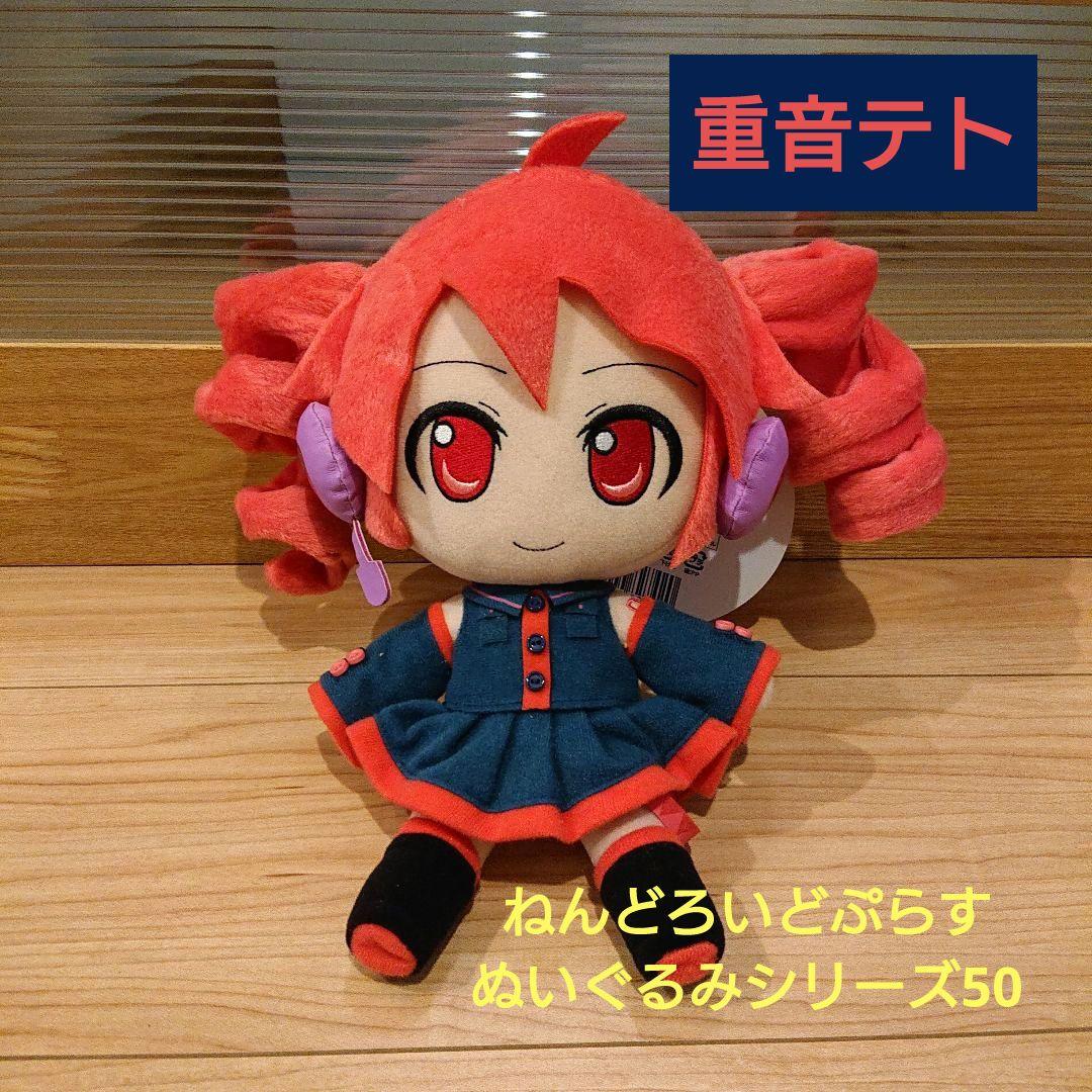 ねんどろいどぷらす 重音テト ぬいぐるみシリーズ50 Gift - メルカリ