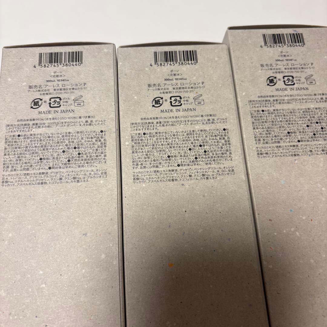 化粧水 3個セット MADE IN JAPAN