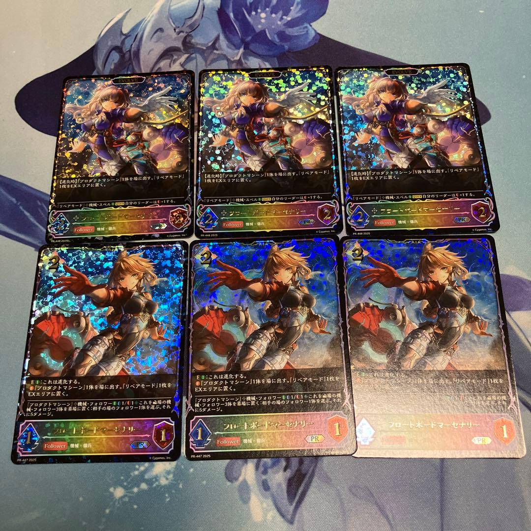 フロートボードマーセナリー　PR　3セット　シャドウバースエボルヴ