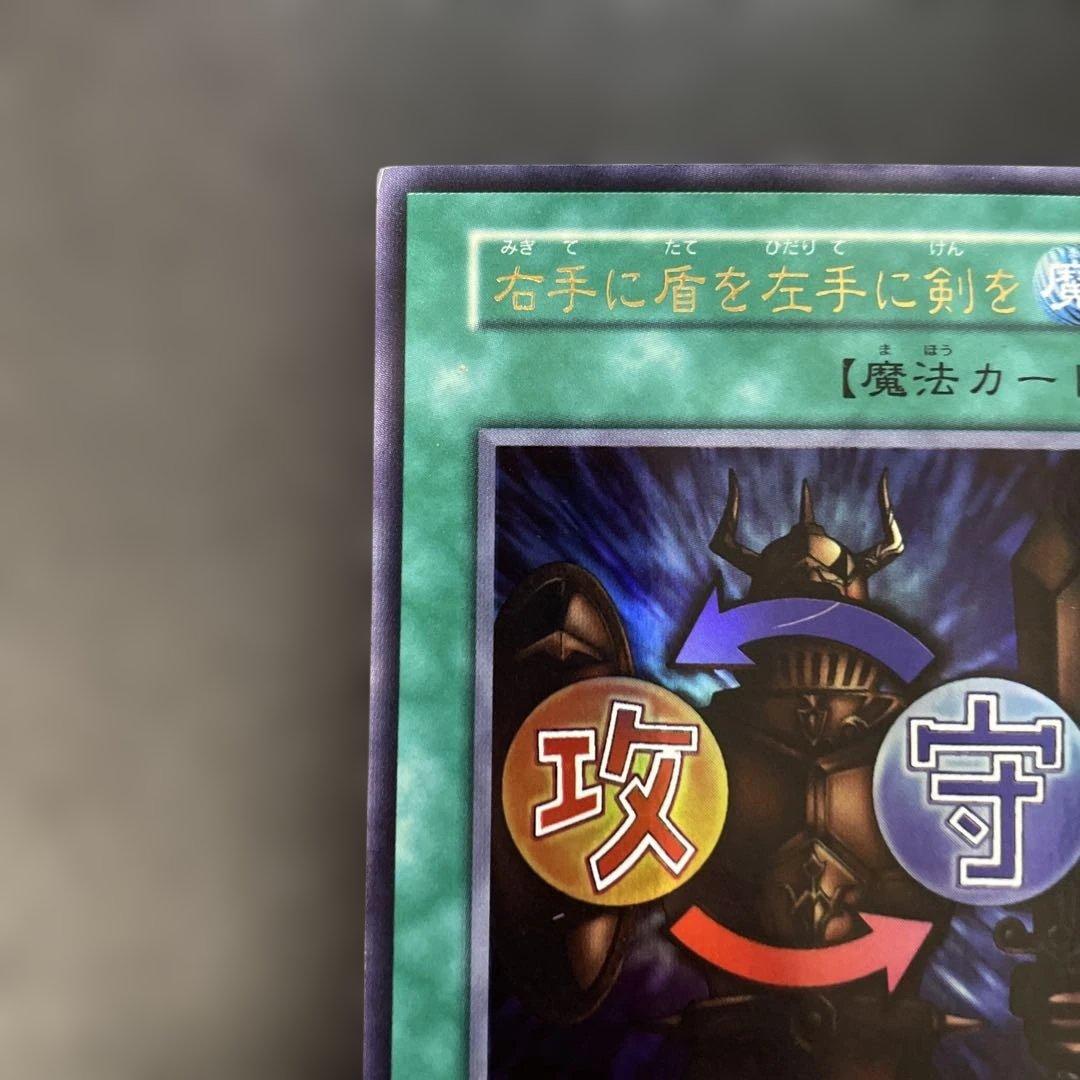 遊戯王初期 右手に盾を左手に剣を ウルトラレア 2s2 - メルカリ