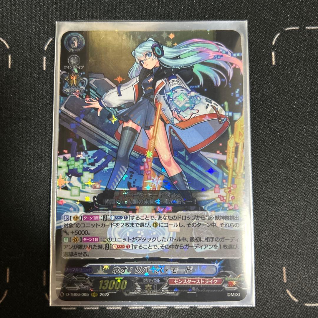 ヴァンガード モンスト ネオリバースモード - メルカリ