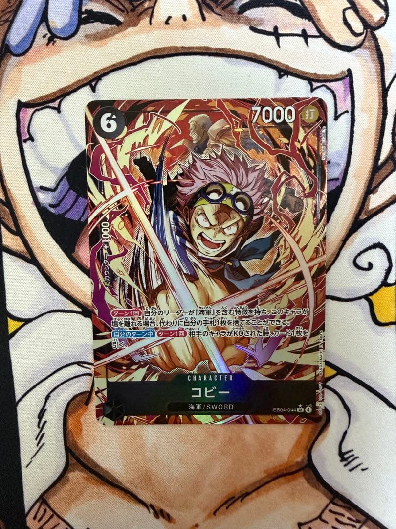 ワンピースカード エッグヘッドクライシス コビー SR パラレル - メルカリ
