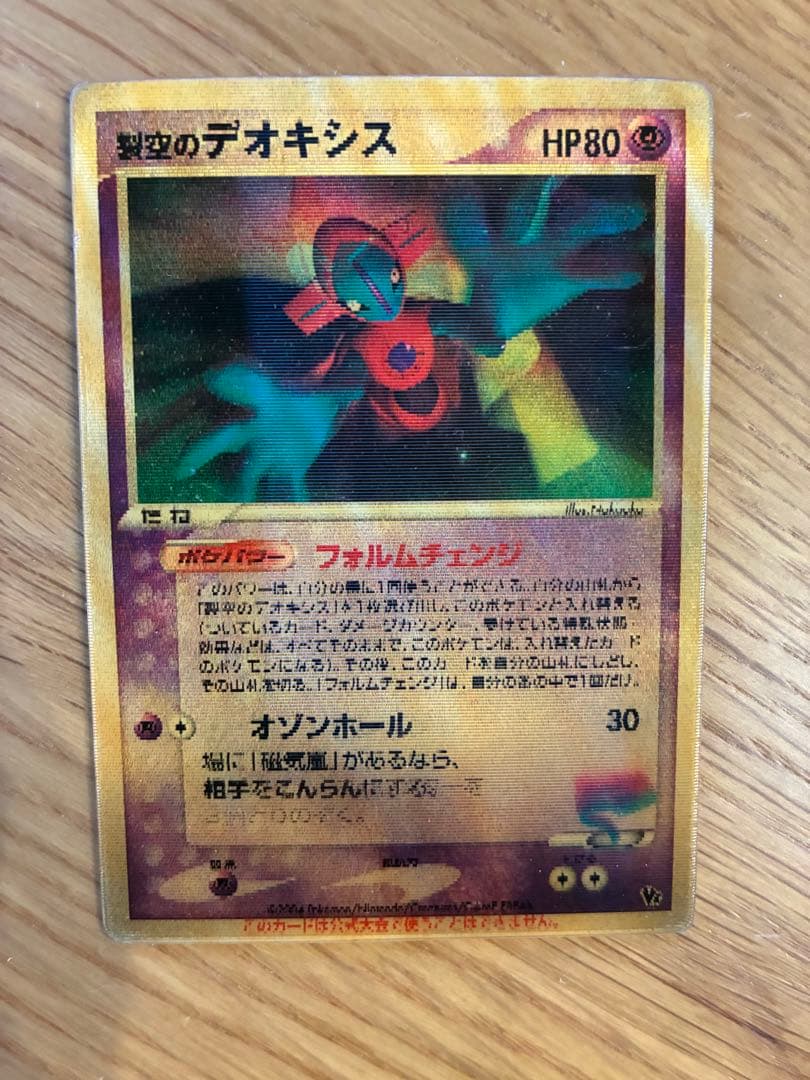 P*0様 映画公開記念VSパック_裂空のデオキシス_裂空のデオキシス_チェンジン 裂空のデオキシス [映画公開記念VSパック スペシャルチェンジング