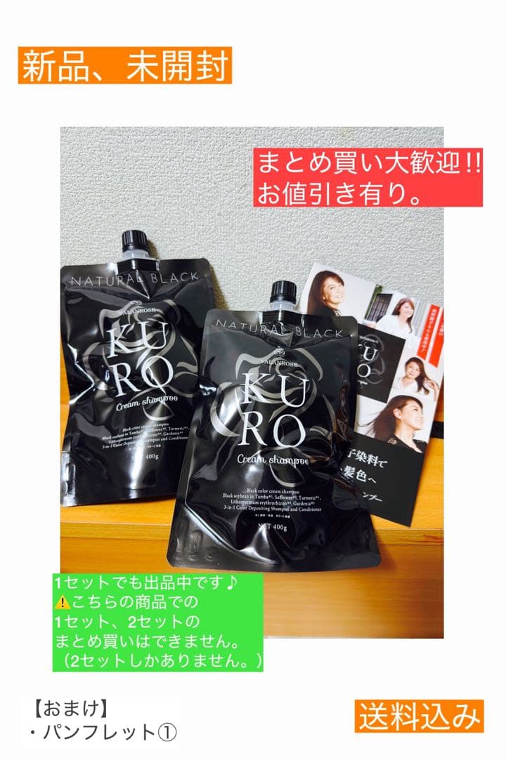 新品 KUROクリームシャンプー 400g ナチュラルブラック 2セット KURO クリームシャンプー ナチュラルブラック 400g 2個セット - メルカリ