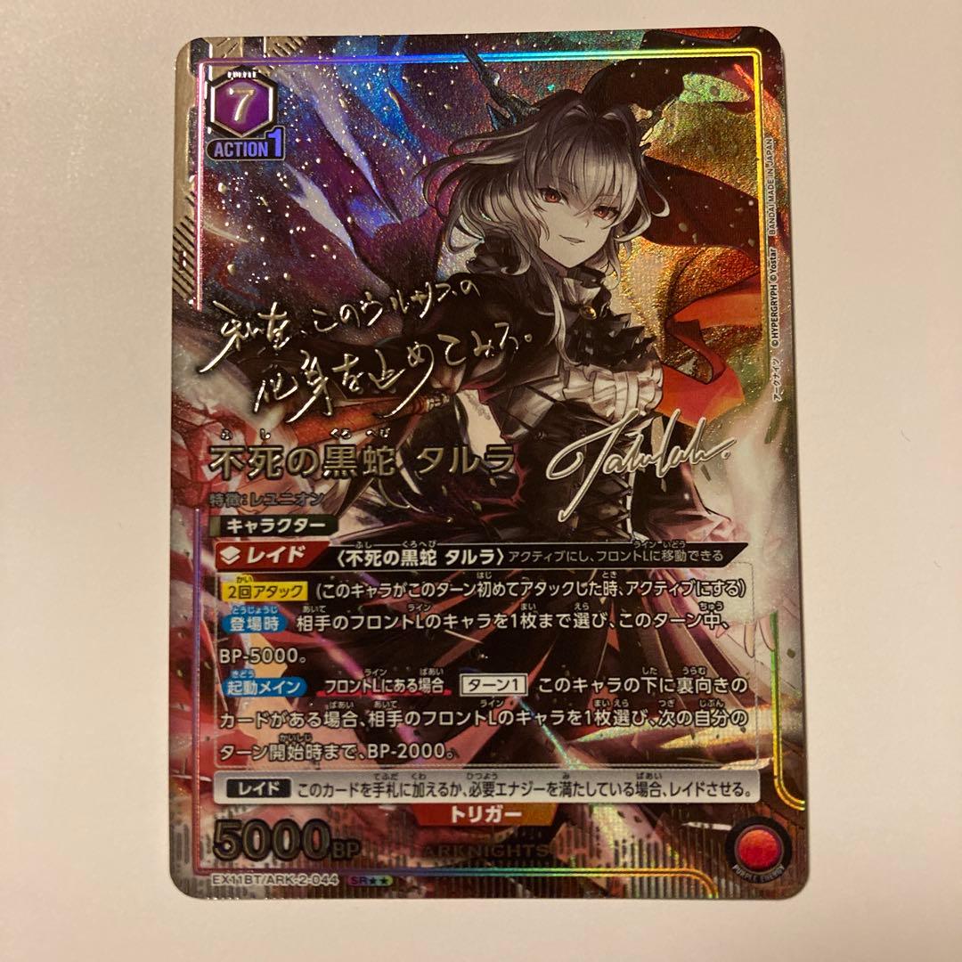 UNION ARENA 不死の黒蛇タルラ パラレル アークナイツ ⭐︎2つ - メルカリ