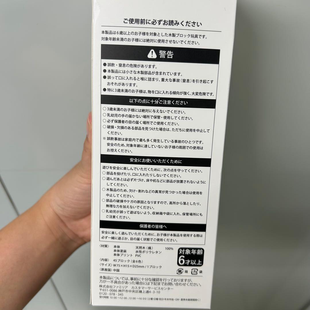 ファミリア ノベルティ バランスゲーム