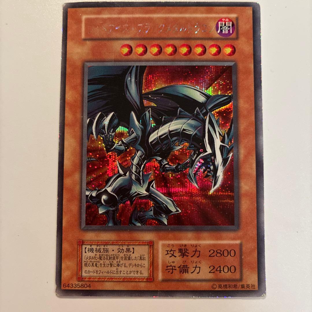 遊戯王　初期　レッドアイズブラックメタルドラゴン　シク　1枚②