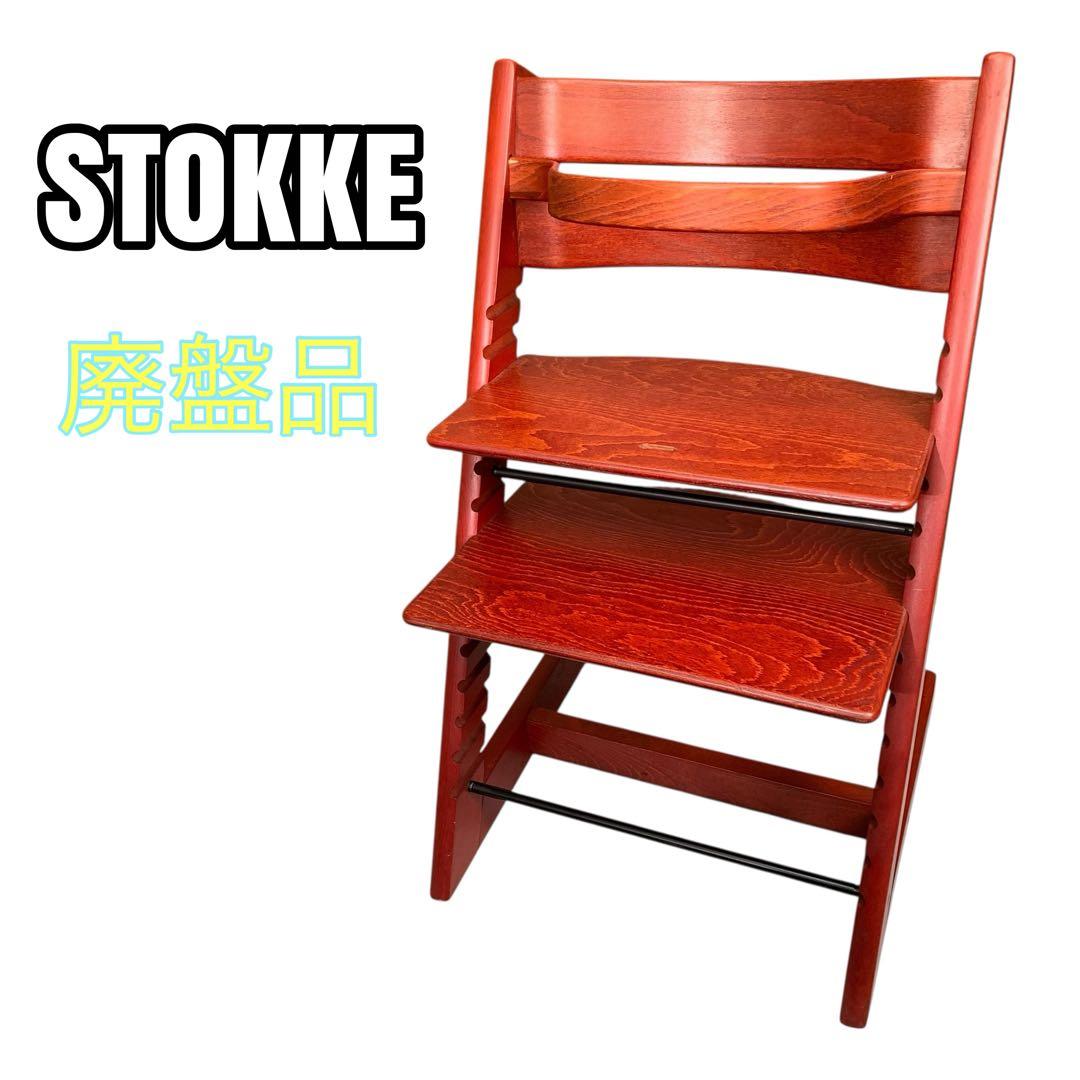 STOKKE　トリップトラップ　木目ワインレッド
