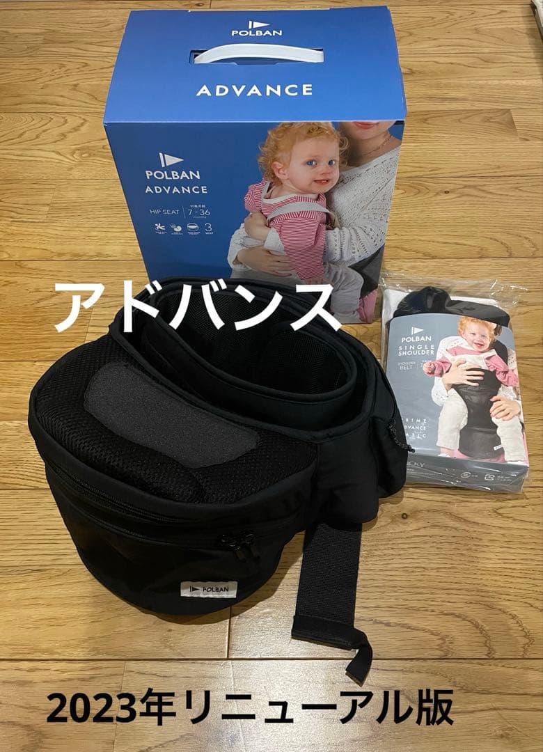 POLBAN ADVANCE ヒップシート　ブラック　シングルショルダーつき