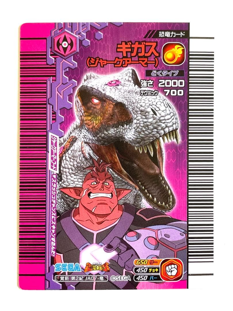 古代王者恐竜キング】覚新 第2紀 ギガス (ジャークアーマー) - メルカリ