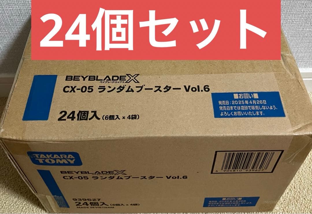 【新品】ベイブレードX CX-05 ランダムブースターVol.6 24個セット