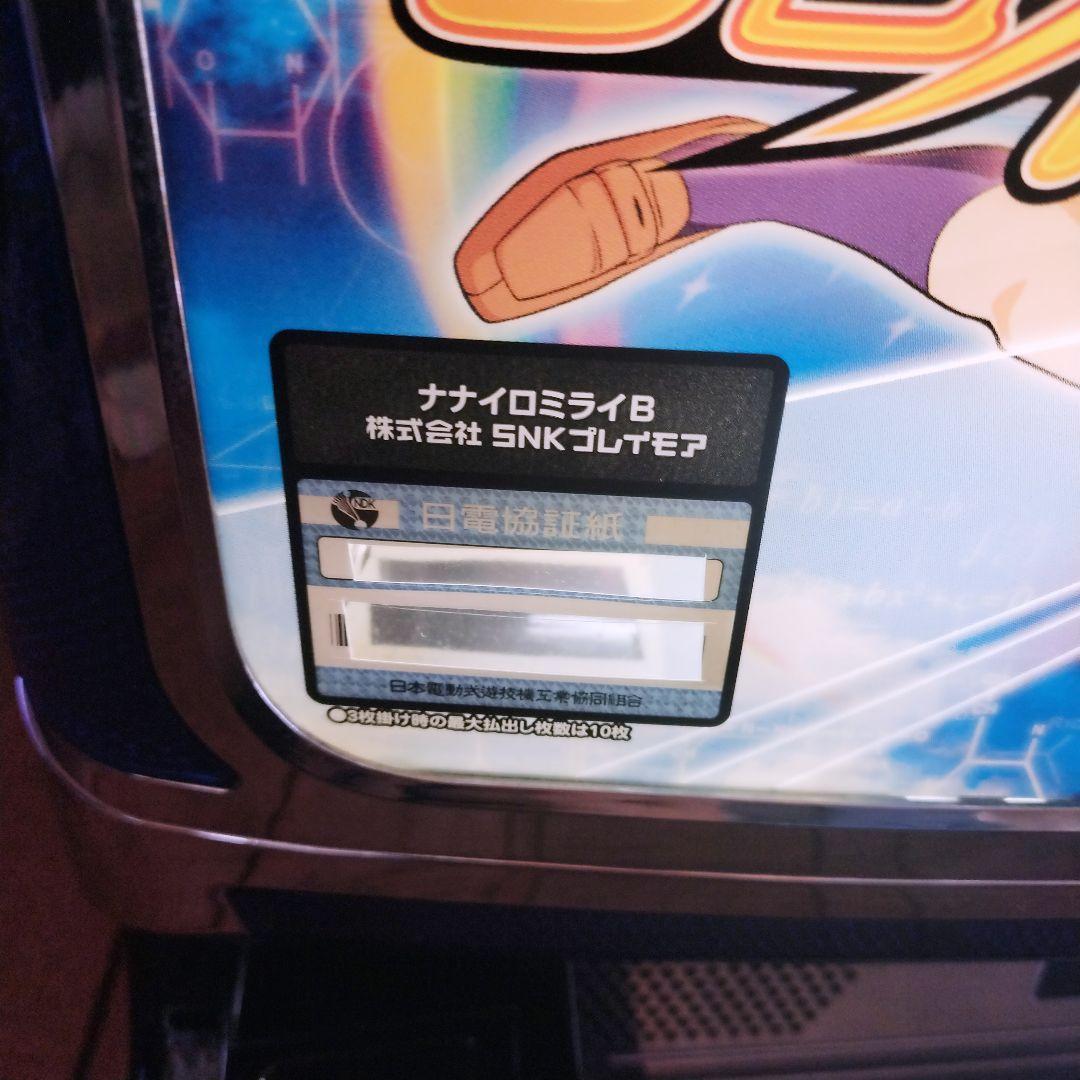 自宅迄配送】七色未来 パチスロ実機 SNKプレイモア 5号機 コイン不要機