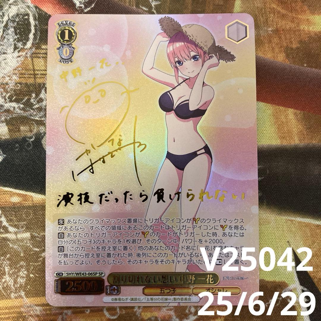 ★最安値　割り切れない想い 中野 一花　sp 五等分の花嫁