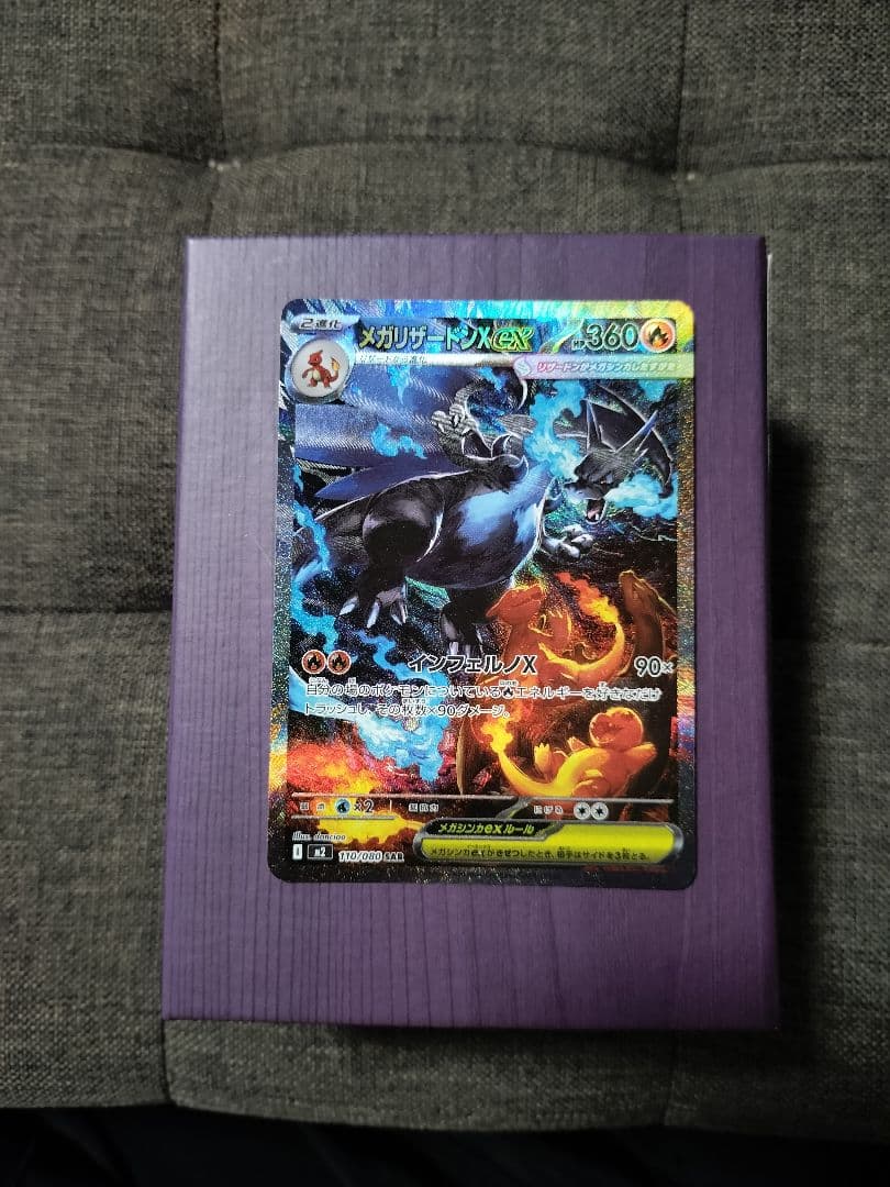 メガリザードンX EX SAR 360 - メガリザードンX EX SAR 360 HP