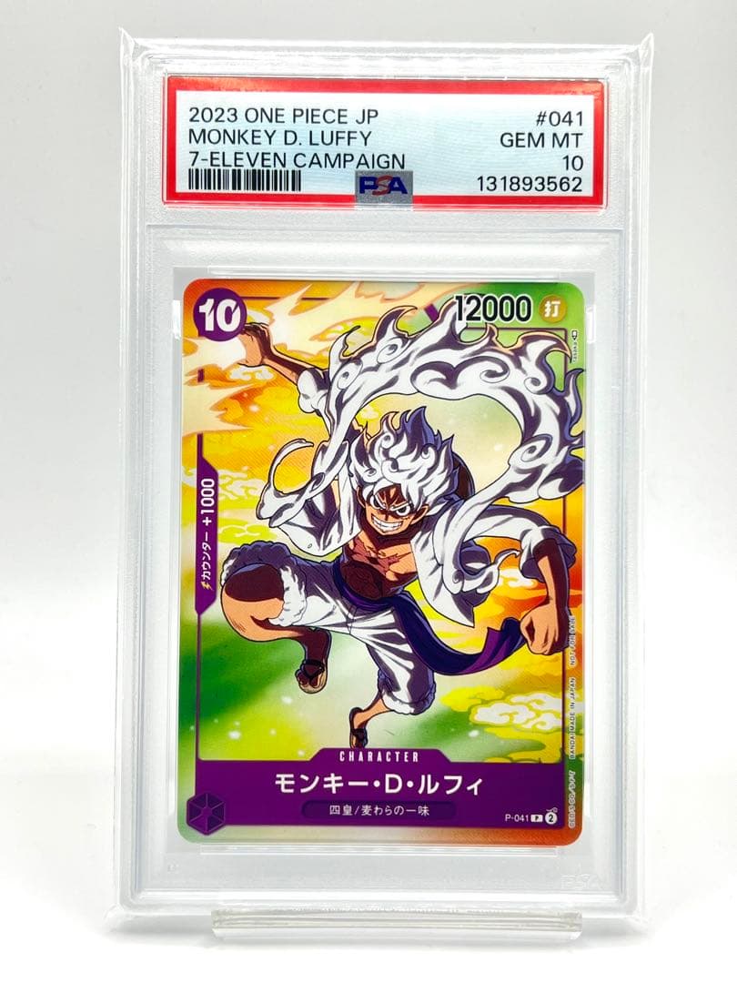 【PSA10】ルフィ ニカ セブンプロモ PSA10】 ルフィ ニカ ワンピースカード プロモ セブンイレブン 購入