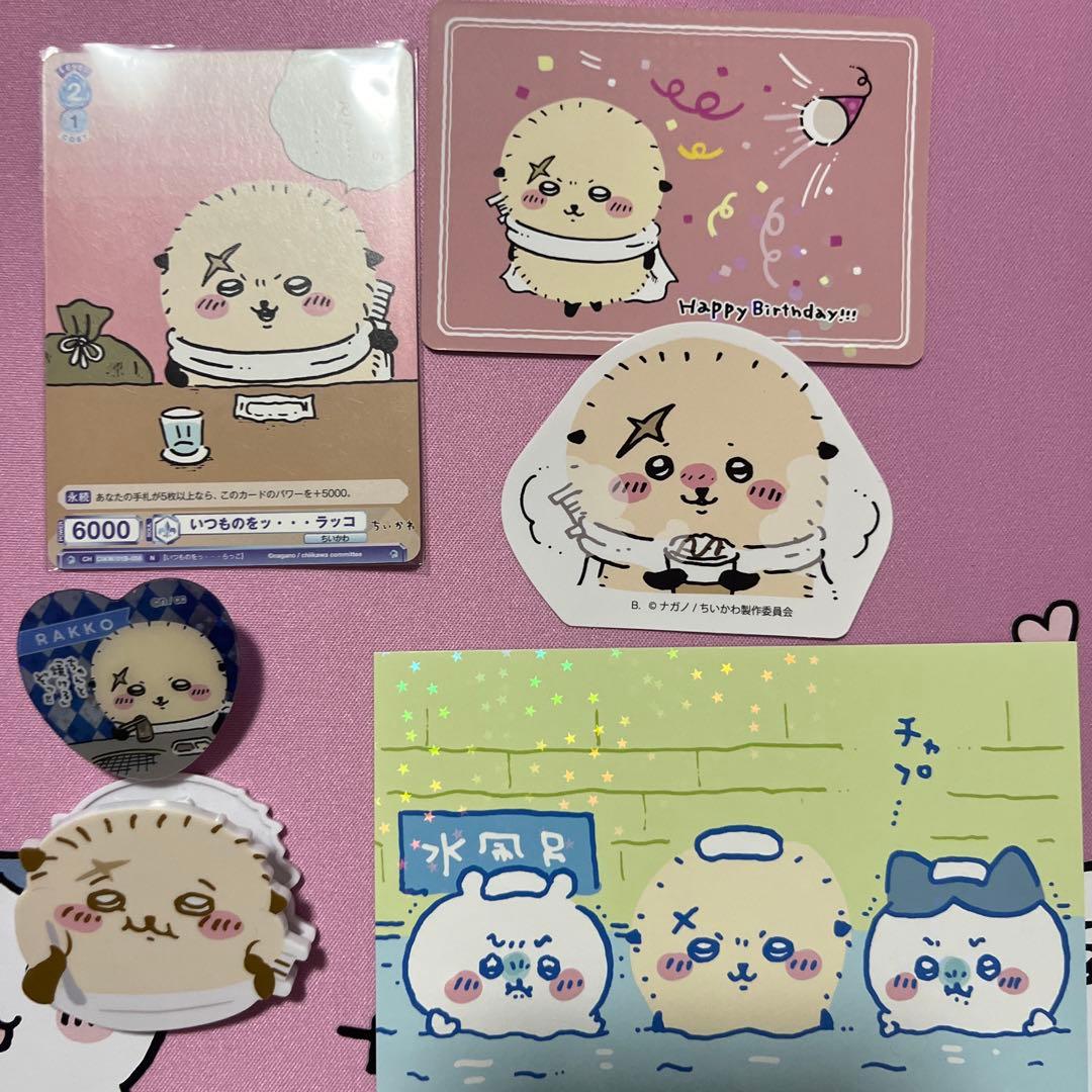 ちいかわ ラッコグッズまとめ売り ラッコ先輩 - メルカリ