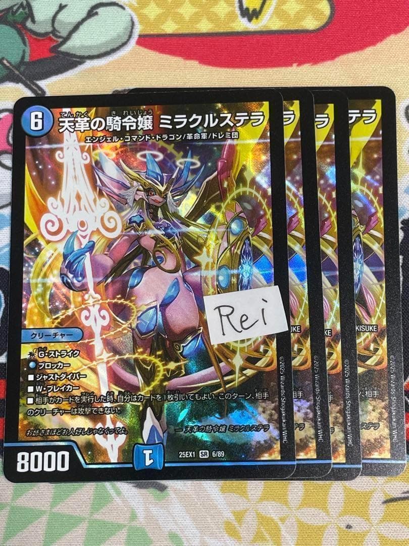 4枚 天革の騎令嬢 ミラクルステラ 27