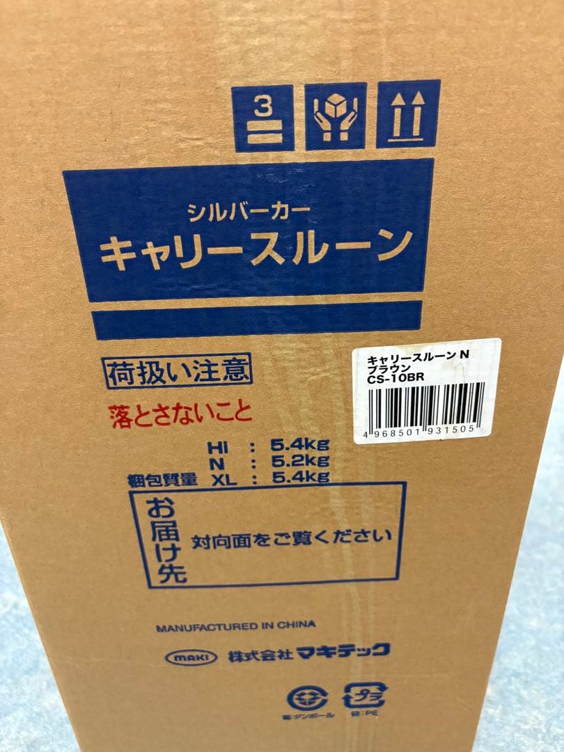 キャリースルーン N CS-108R シルバーカー 新品未使用