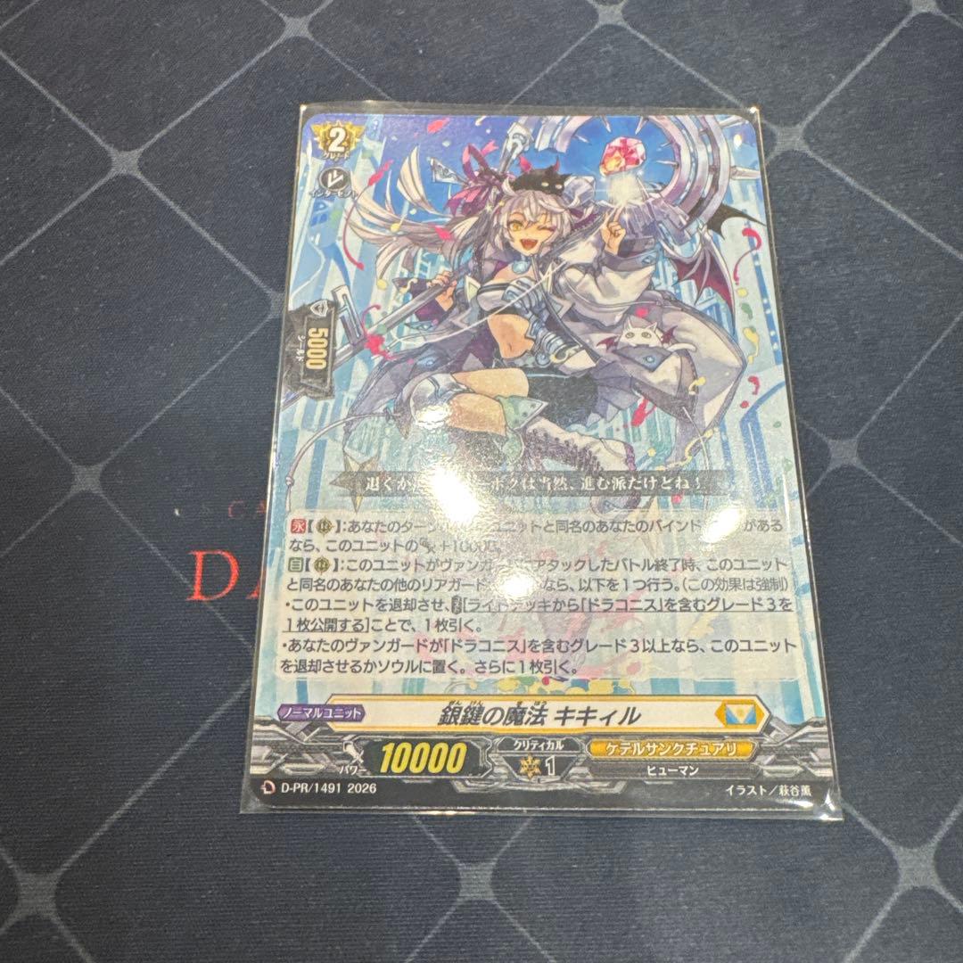 ヴァンガード 銀鍵の魔法キキィル - メルカリ