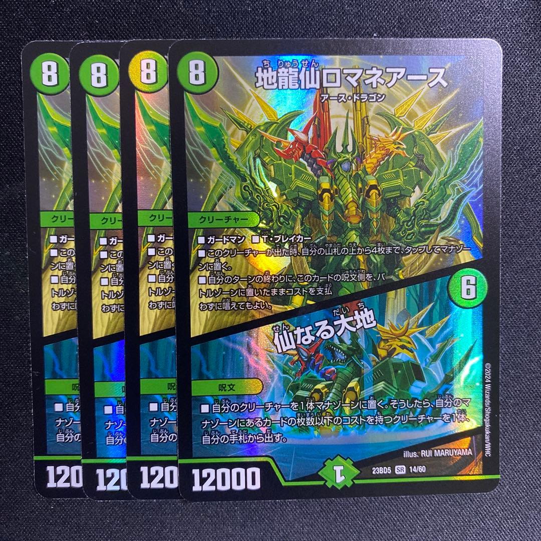 地龍仙ロマネアース　仙なる大地　4枚　⑥