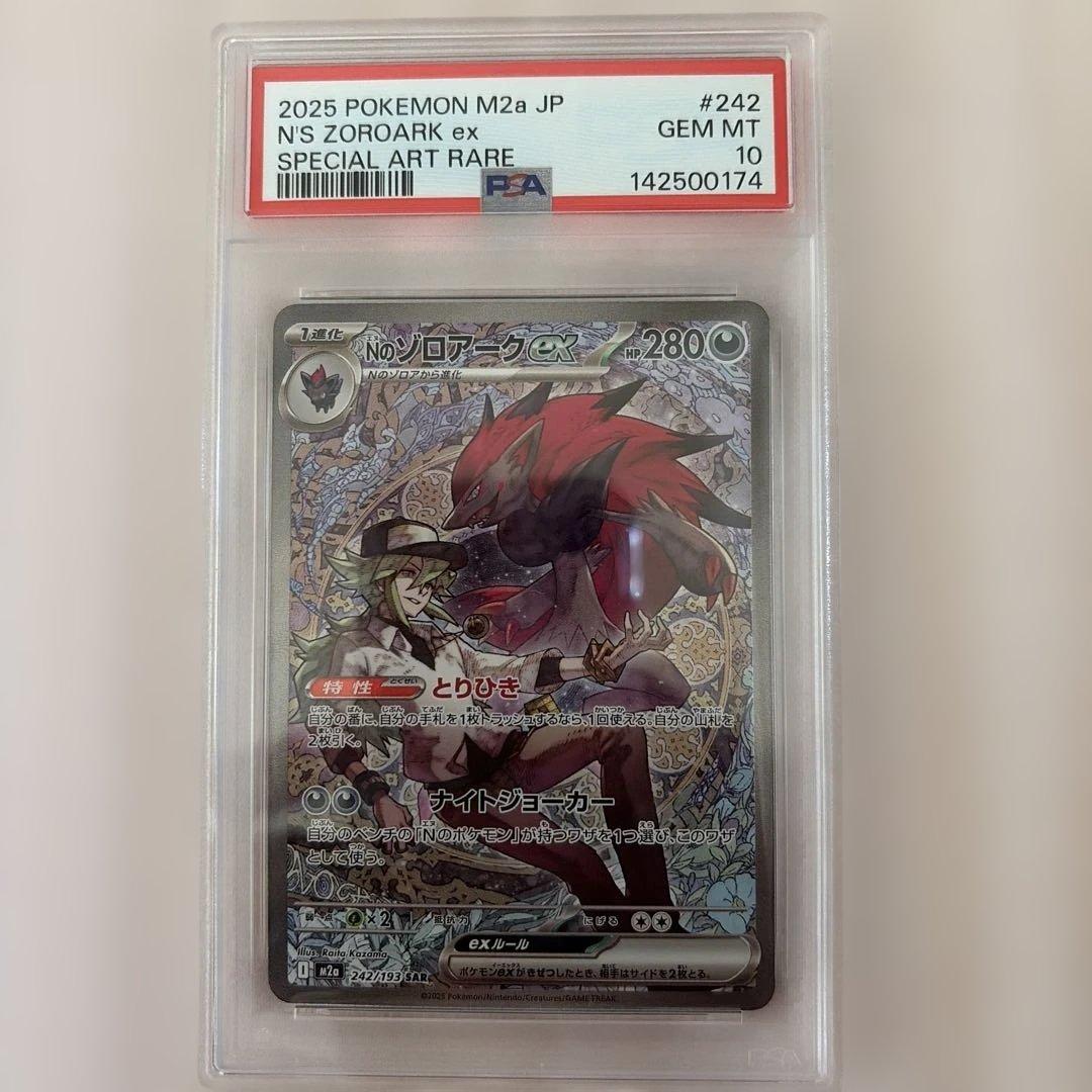 当日発送‼️Nのゾロアークex SAR PSA10 - メルカリ