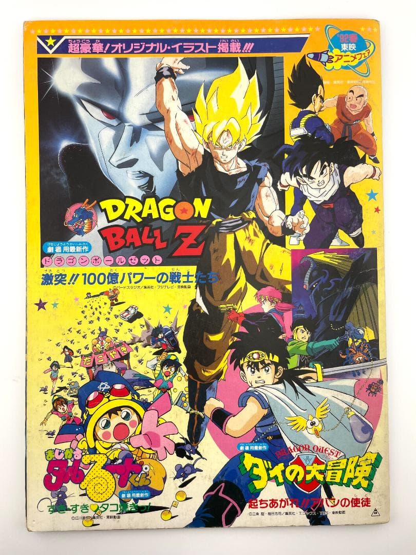 ドラゴンボールZ 東映アニメフェア パンフレット ステッカー未使用 4冊