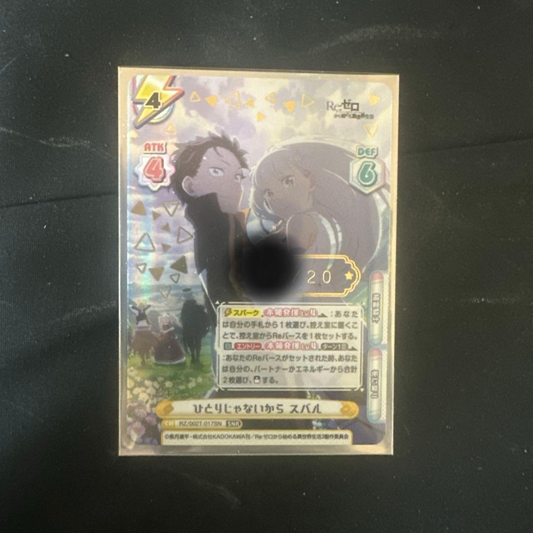 Re:ゼロから始める異世界生活 vol.2　SNR ひとりじゃないから スバル