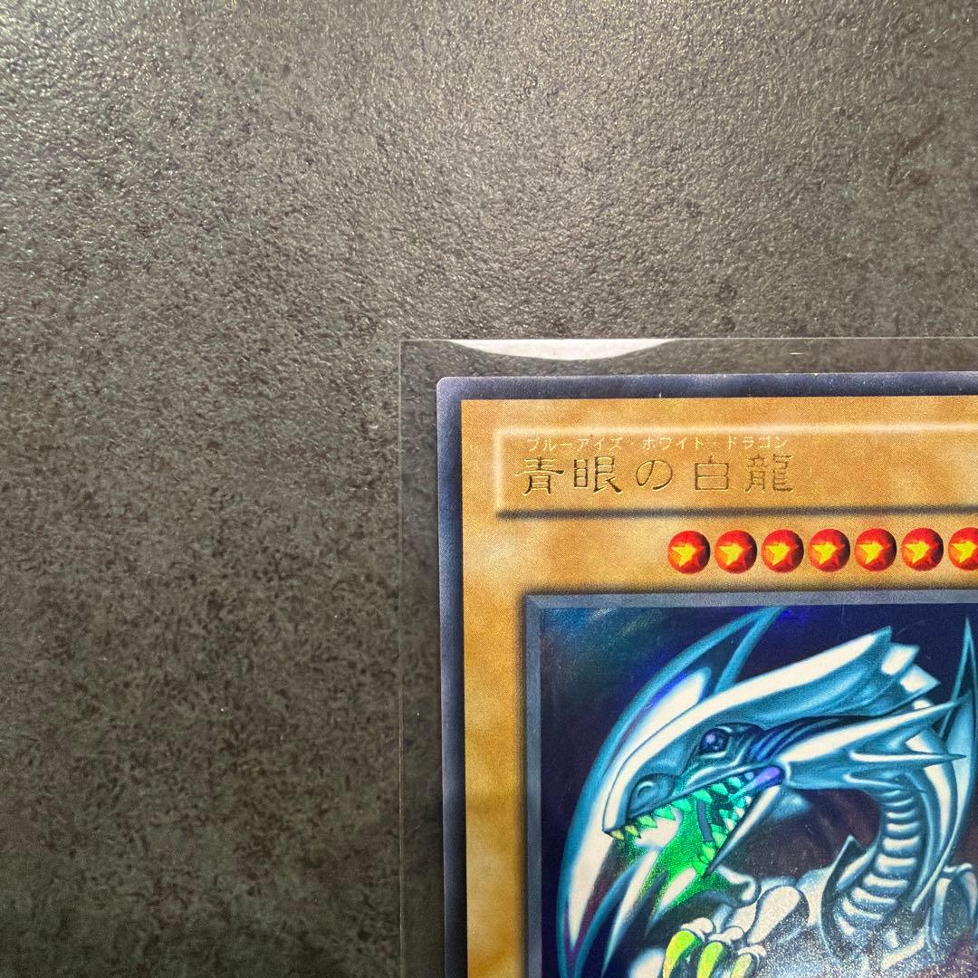 遊戯王／青眼の白龍／ブルーアイズホワイトドラゴン／ウルトラレア／LB