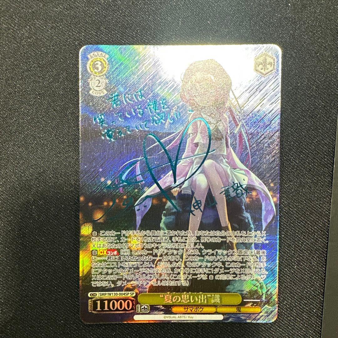 キ*う様 サイン入り ”夏の思い出”識 BT】Summer Pockets REFLECTION BLUE Re:Edit 商品検索 | ドラゴン