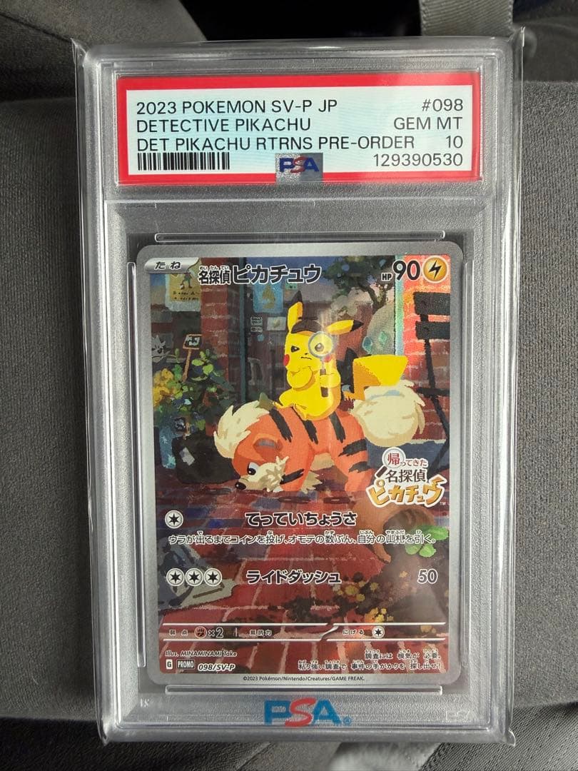 ポケモンカードゲーム 2023 POKEMON DETECTIVE PIKACHU
