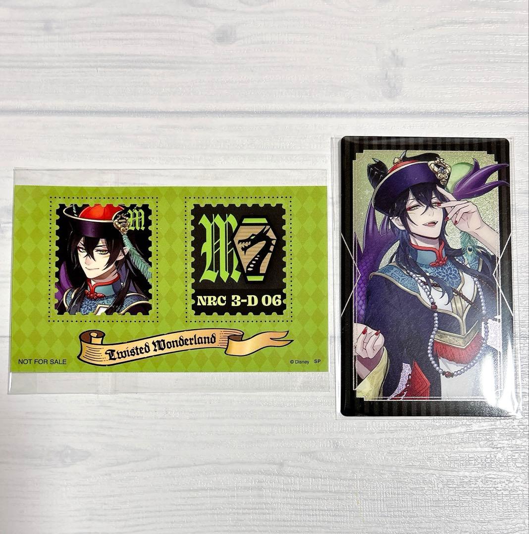 ツイステ マレウス メタルクリアカード 切手風シール スケアリー