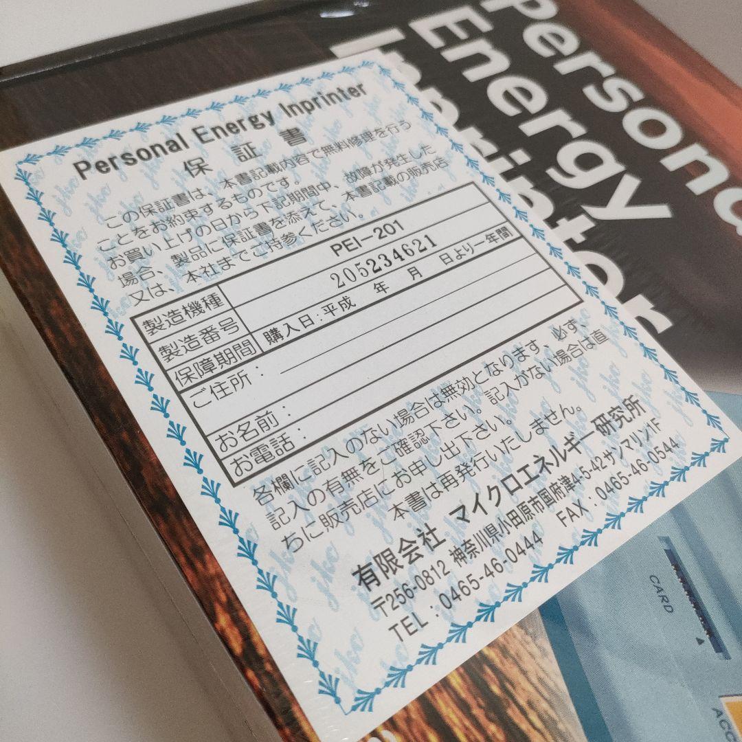 パーソナルエナジーインプリンター 波動転写機 - メルカリ