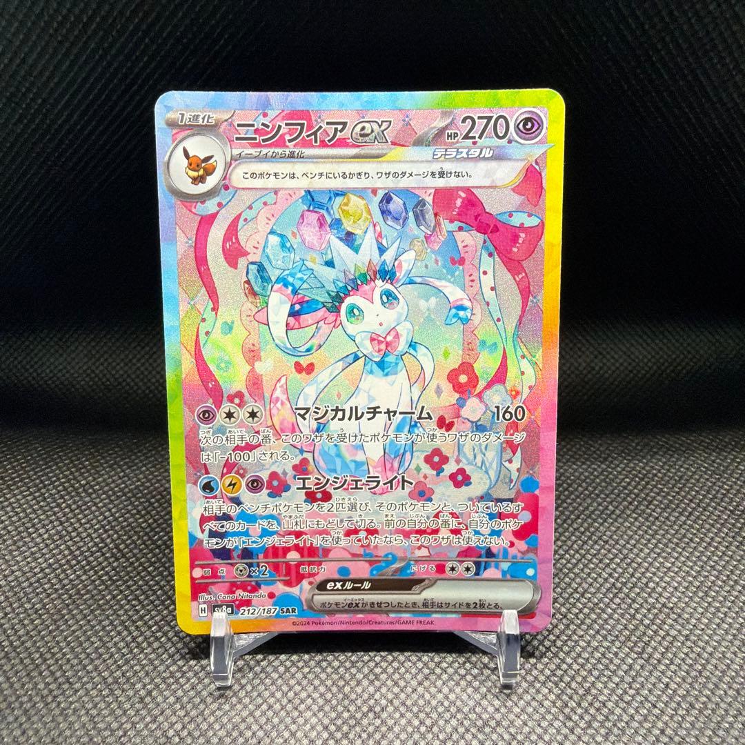 極美品 ニンフィアex SAR SV8a テラスタルフェスex 212/187 - メルカリ