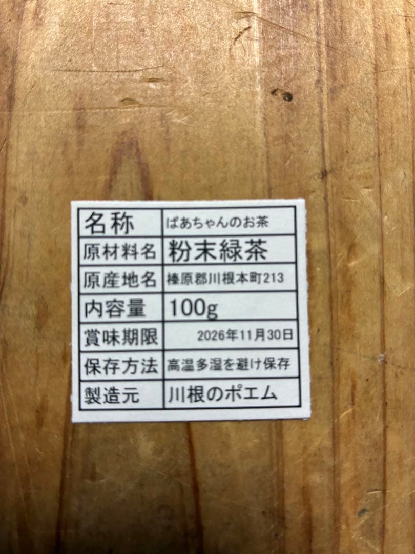 無農薬栽培の粉末緑茶 100g×1袋 健康長寿の川根茶 宇治の抹茶もいい