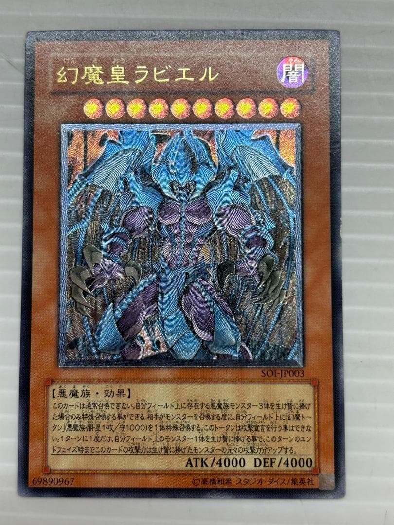 S-191 遊戯王 幻魔皇ラビエル レリーフ SOI-JP003 ② - メルカリ