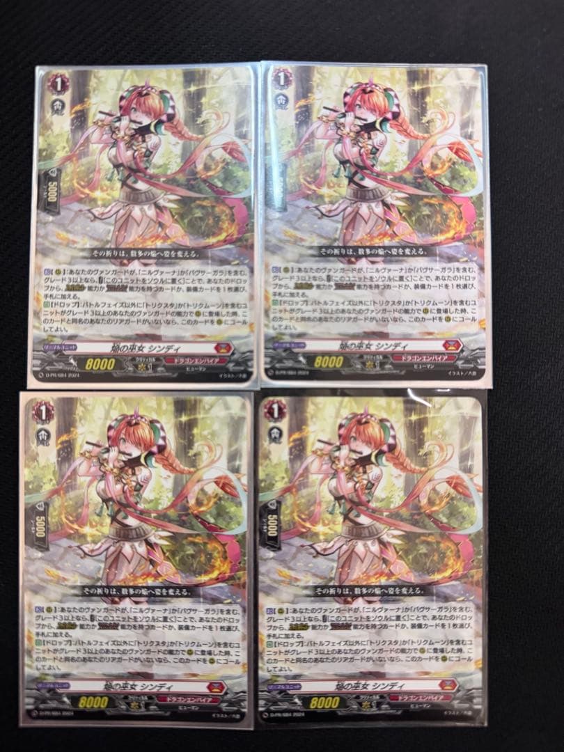 ヴァンガード　焔の巫女 シンディ PR4枚セット