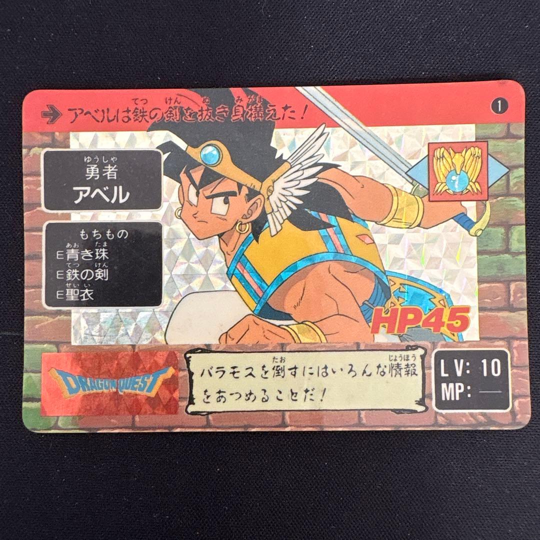 ドラゴンクエスト アベル伝説 カードダス 2枚セット - メルカリ