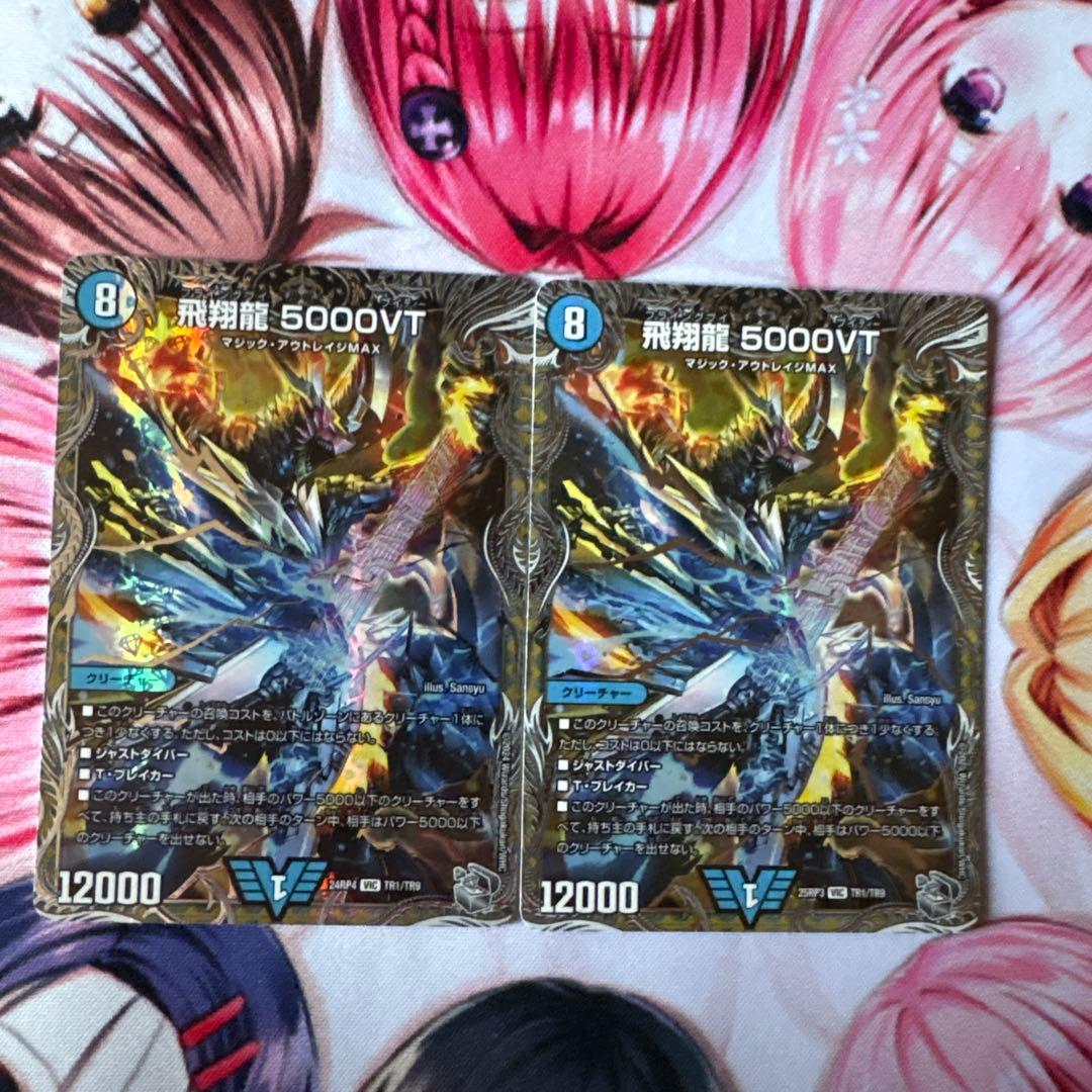 飛翔龍 5000VT デュエルマスターズ - メルカリ