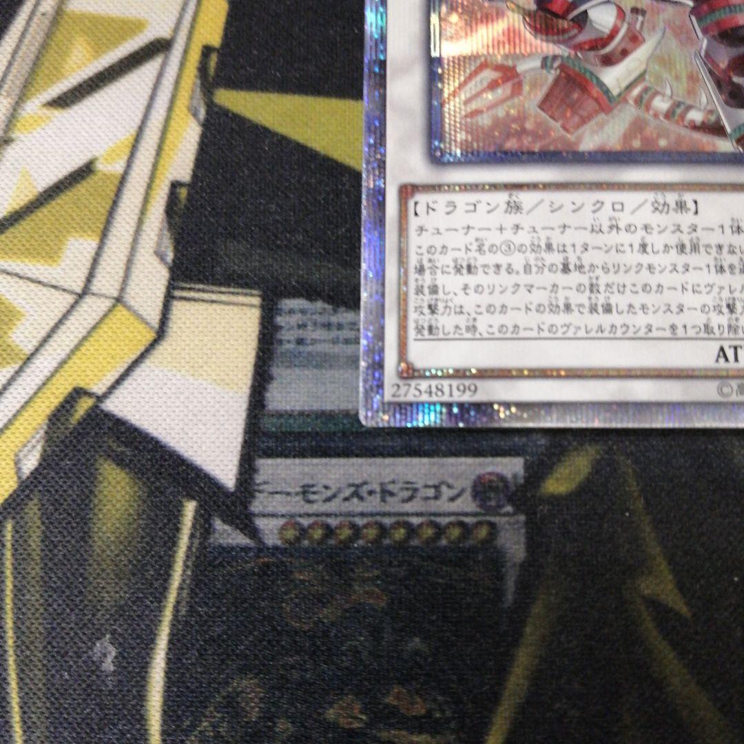 遊戯王1枚 ヴァレルロード・S・ドラゴン 20thシークレット - メルカリ