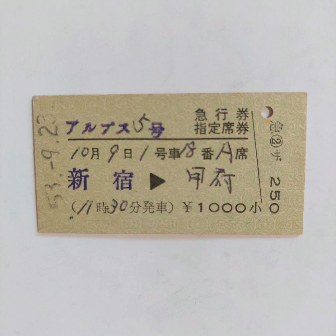 国鉄乗車券 急行券 くずりゅう 越前 アルプス 使用済み切符 - メルカリ