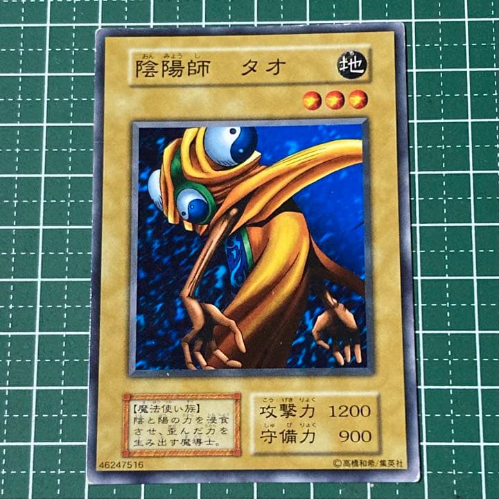 遊戯王☆遊戯王カード☆初期版☆陰陽師 タオ☆ - メルカリ