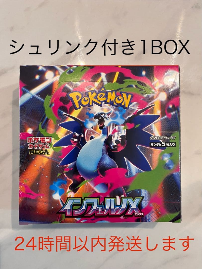 ポケモンカード インフェルノX 未開封シュリンク付き1BOX - メルカリ