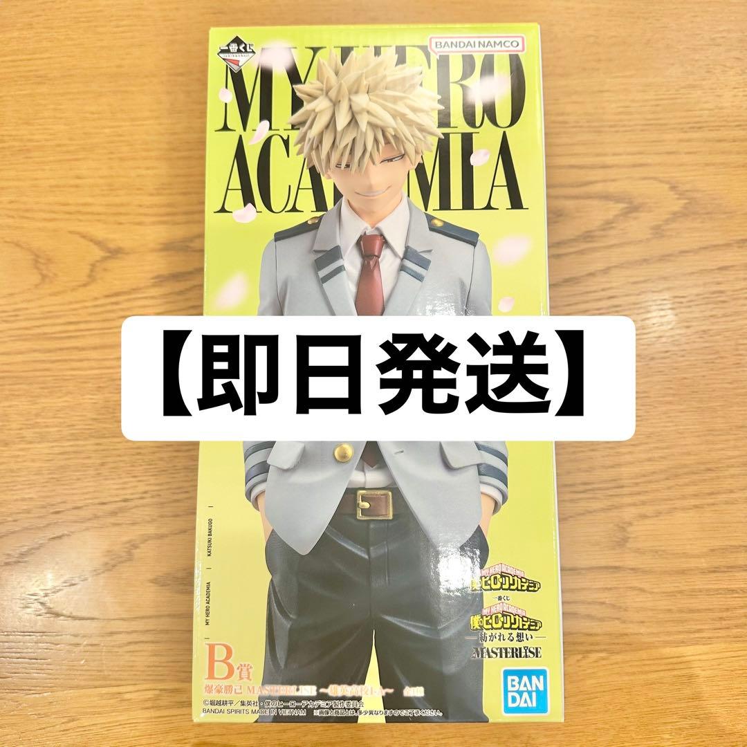 【即日発送】一番くじ 僕のヒーローアカデミア B賞 爆豪勝己 〜雄英高校1-A〜