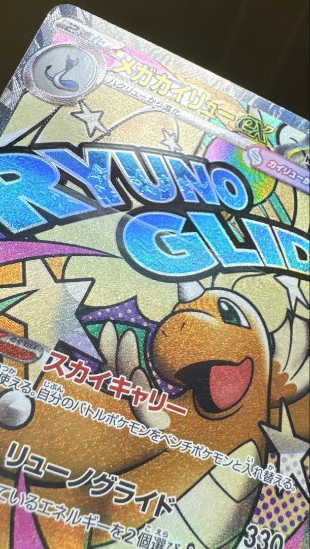 ま*引様 【美品】メガカイリューex MA：中国語箔押しエラー ［M2a 232