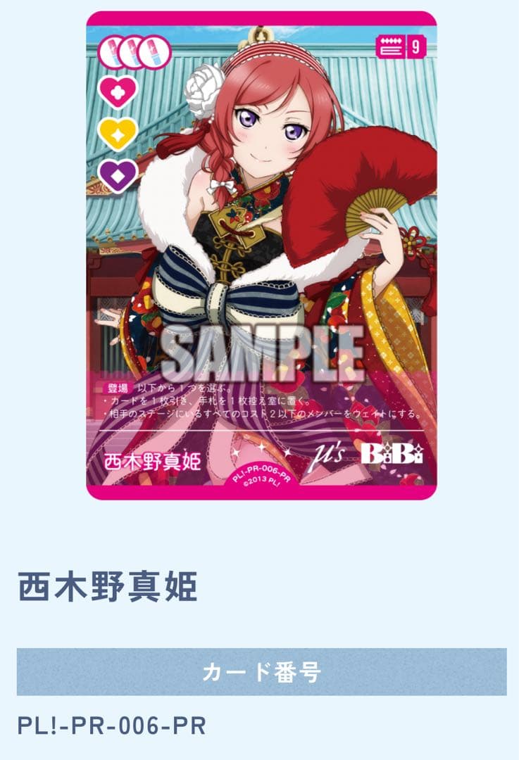 ラブカ 大会プロモ 西木野真姫 PRカード 9コスト - メルカリ