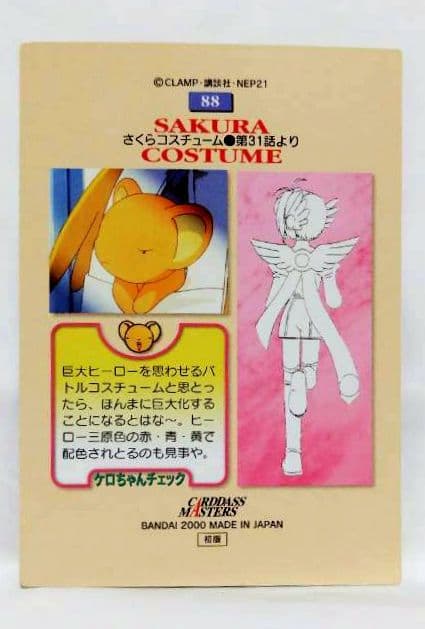 カードキャプターさくら カードダス【初版】 - メルカリ