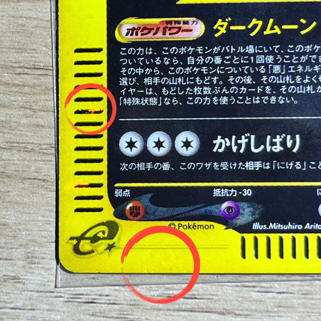 b*g様 【全面ホロ】 ブラッキー eカード 十字 渦巻きホロ 絶版 希少 Um